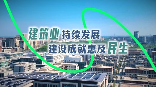 數(shù)說新中國75年 建筑業(yè)持續(xù)發(fā)展，建設(shè)成就惠及民生